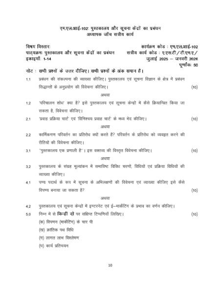 IGNOU MLII-102 Solved Assignment 2025-26 Hindi Medium