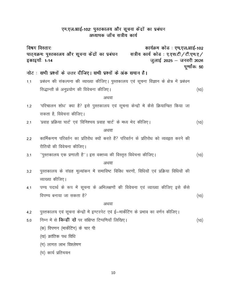 IGNOU MLII-102 Solved Assignment 2025-26 Hindi Medium