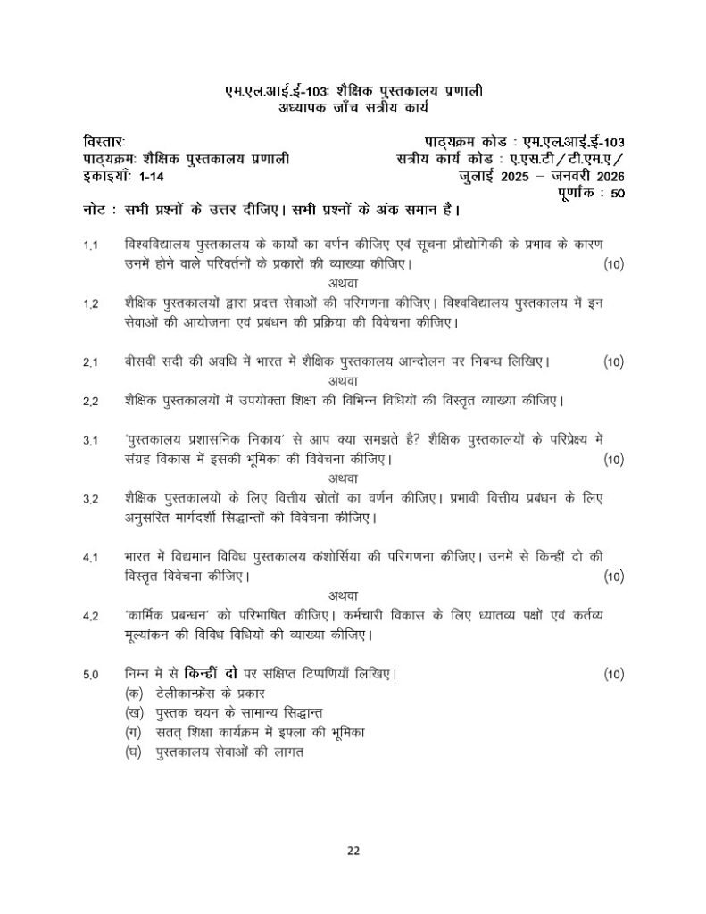 IGNOU MLIE-103 Solved Assignment 2025-26 Hindi Medium