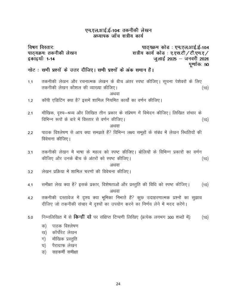 IGNOU MLIE-104 Solved Assignment 2025-26 Hindi Medium