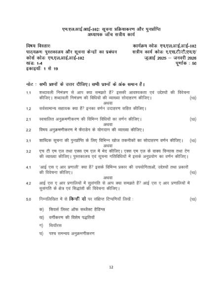 IGNOU MLII-102 Solved Assignment 2025-26 Hindi Medium