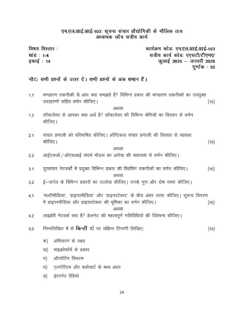 IGNOU MLII-103 Solved Assignment 2025-26 Hindi Medium