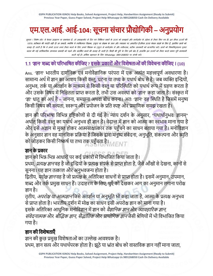 IGNOU MLII-104 Solved Assignment 2025-26 Hindi Medium