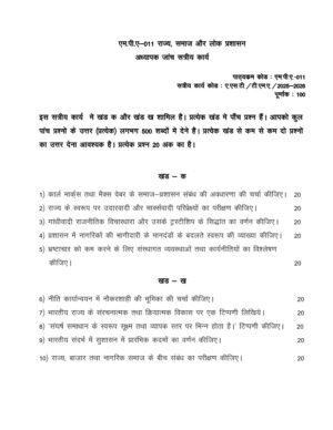 IGNOU MPA-011 Solved Assignment 2025-26 Hindi Medium