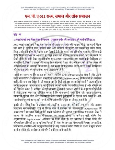 IGNOU MPA-011 Solved Assignment 2025-26 Hindi Medium