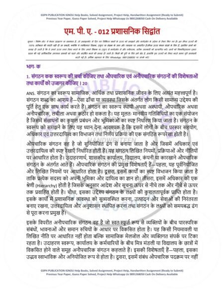 IGNOU MPA-012 Solved Assignment 2025-26 Hindi Medium