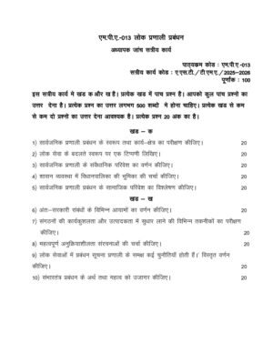 IGNOU MPA-013 Solved Assignment 2025-26 Hindi Medium