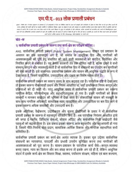 IGNOU MPA-013 Solved Assignment 2025-26 Hindi Medium
