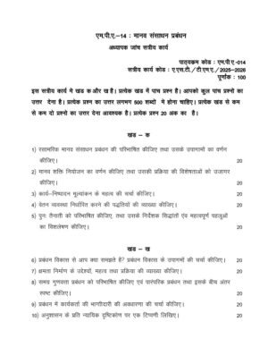 IGNOU MPA-014 Solved Assignment 2025-26 Hindi Medium
