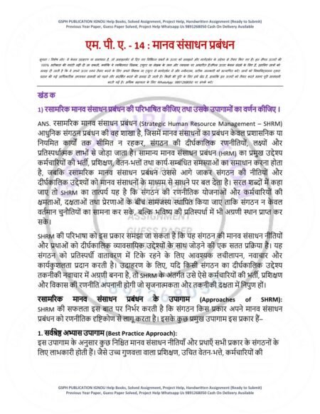 IGNOU MPA-014 Solved Assignment 2025-26 Hindi Medium