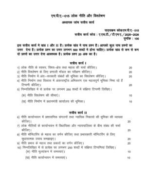 IGNOU MPA-015 Solved Assignment 2025-26 Hindi Medium