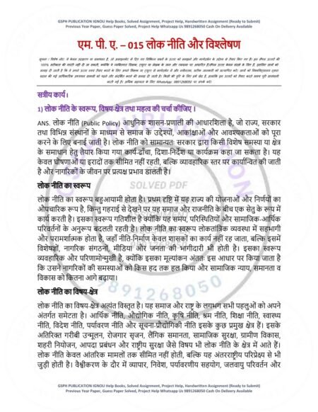 IGNOU MPA-015 Solved Assignment 2025-26 Hindi Medium