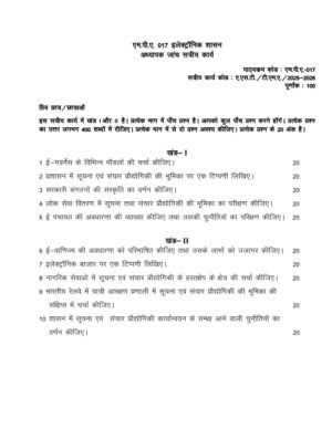 IGNOU MPA-017 Solved Assignment 2025-26 Hindi Medium