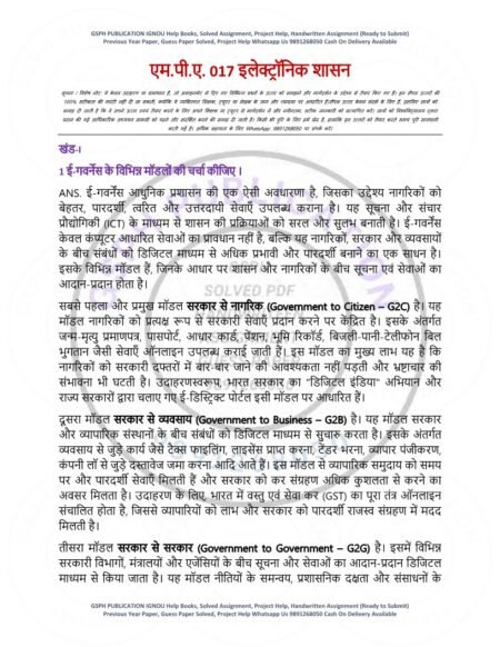 IGNOU MPA-017 Solved Assignment 2025-26 Hindi Medium