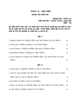 IGNOU MPA-018 Solved Assignment 2025-26 Hindi Medium