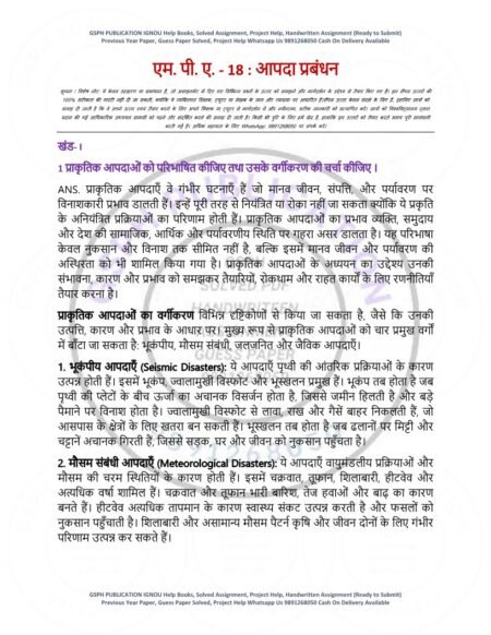 IGNOU MPA-018 Solved Assignment 2025-26 Hindi Medium