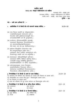 IGNOU MSK-01 Solved Assignment 2025-26 Sanskrit Medium