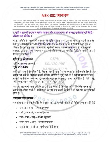 IGNOU MSK-02 Solved Assignment 2025-26 Sanskrit Medium