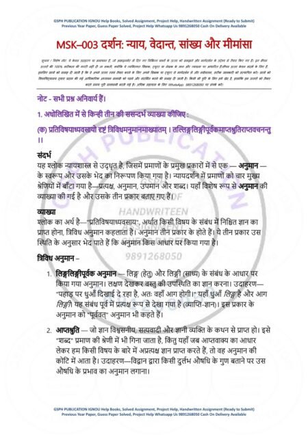 IGNOU MSK-03 Solved Assignment 2025-26 Sanskrit Medium