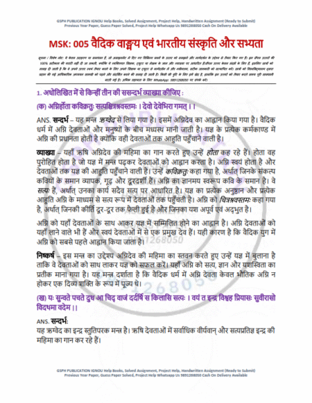 IGNOU MSK-05 Solved Assignment 2025-26 Sanskrit Medium