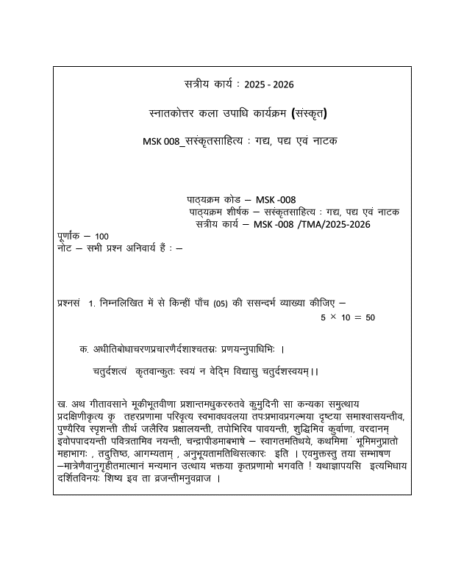 IGNOU MSK-08 Solved Assignment 2025-26 Sanskrit MeIGNOU MSK-08 Solved Assignment 2025-26 Sanskrit Mediumdium