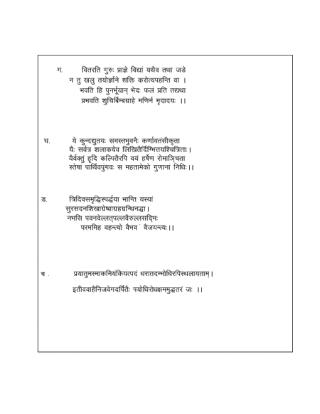 IGNOU MSK-08 Solved Assignment 2025-26 Sanskrit Medium - Image 2