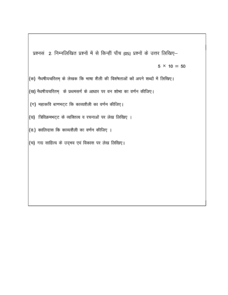 IGNOU MSK-08 Solved Assignment 2025-26 Sanskrit Medium - Image 3