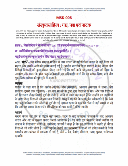 IGNOU MSK-08 Solved Assignment 2025-26 Sanskrit Medium