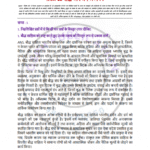 IGNOU MSK-011 Solved Assignment 2025-26 Sanskrit Medium