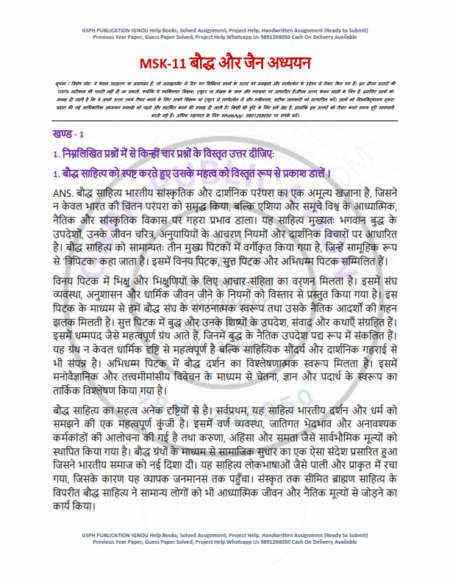 IGNOU MSK-011 Solved Assignment 2025-26 Sanskrit Medium