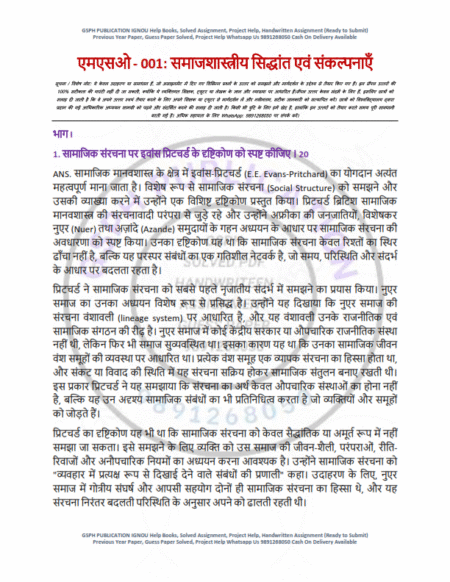 IGNOU MSO-01 Solved Assignment 2025-26 Hindi Medium