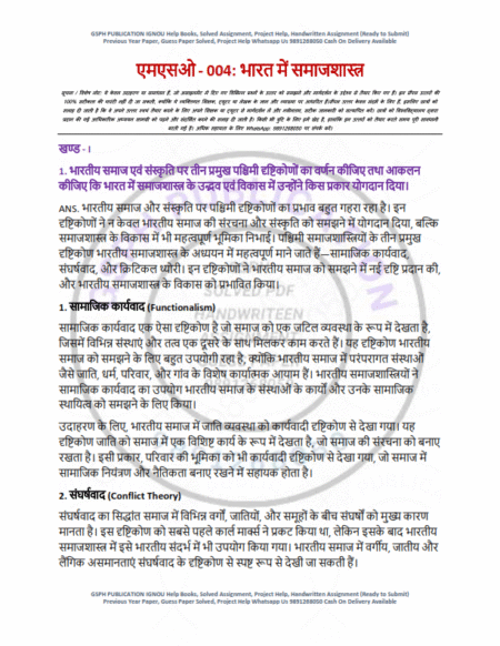IGNOU MSO-04 Solved Assignment 2025-26 Hindi Medium - Image 2