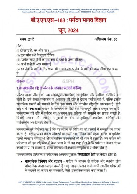 IGNOU BANS-183 Previous Year Solved Question Paper Hindi Medium (JUNE 2024)