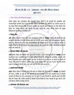 IGNOU BHDG-173 Previous Year Solved Question Paper Hindi Medium (JUNE 2022)