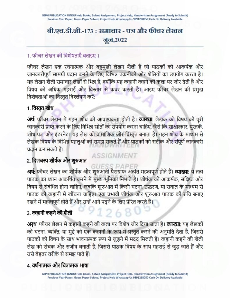 IGNOU BHDG-173 Previous Year Solved Question Paper Hindi Medium (JUNE 2022)