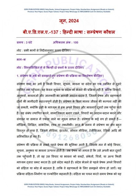IGNOU BHDLA-137 Previous Year Solved Question Paper Hindi Medium (JUNE 2024)