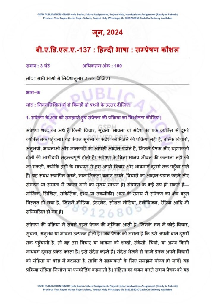 IGNOU BHDLA-137 Previous Year Solved Question Paper Hindi Medium (JUNE 2024)