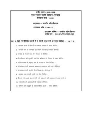 IGNOU BSKG-171 Solved Assignment 2025-26
