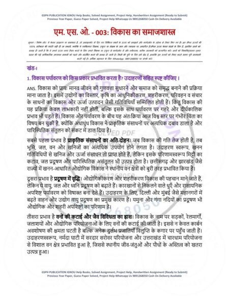 IGNOU MSO-03 Solved Assignment 2025-26 Hindi Medium