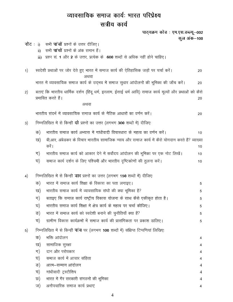 IGNOU MSW-02 Solved Assignment 2025-26 Hindi Medium