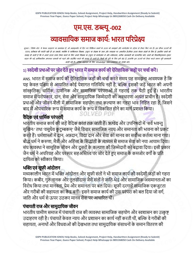 IGNOU MSW-02 Solved Assignment 2025-26 Hindi Medium