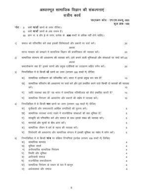 IGNOU MSW-03 Solved Assignment 2025-26 Hindi Medium