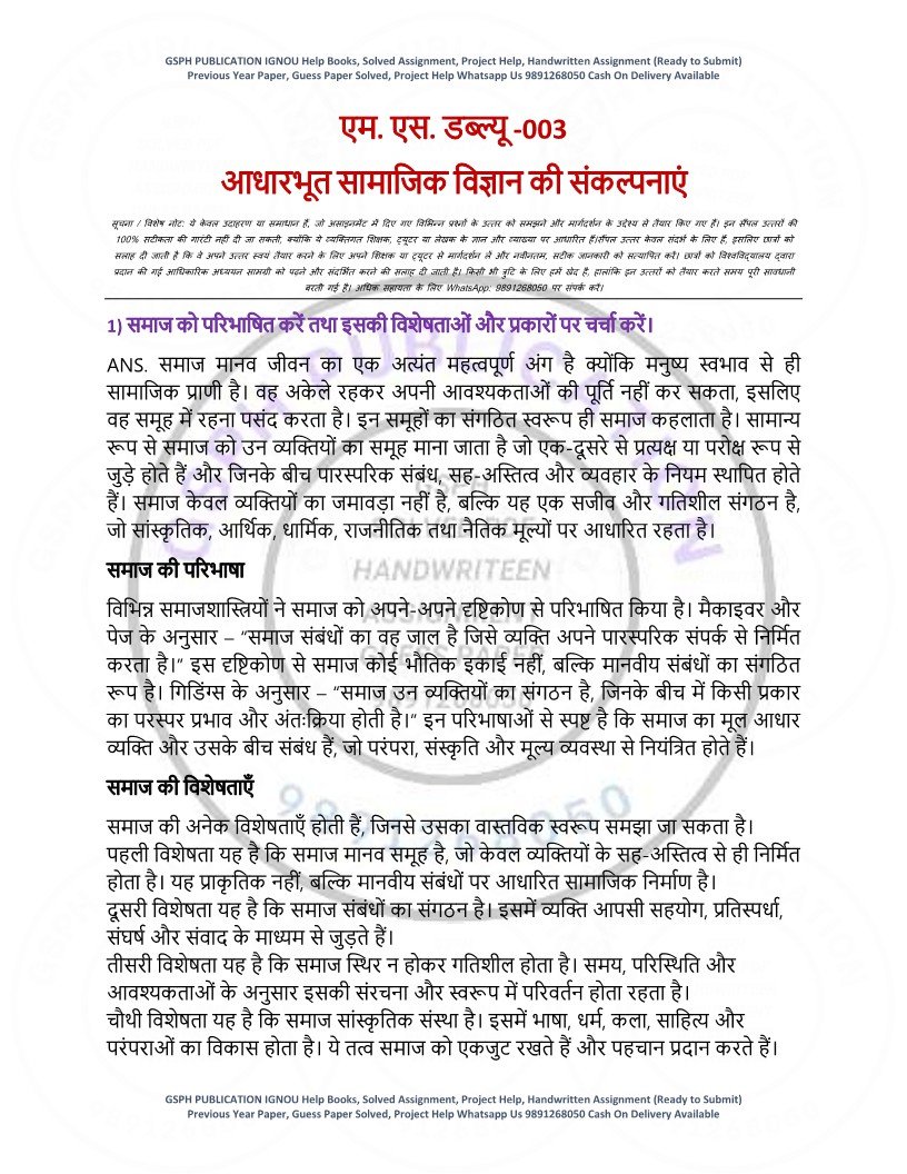 IGNOU MSW-03 Solved Assignment 2025-26 Hindi Medium