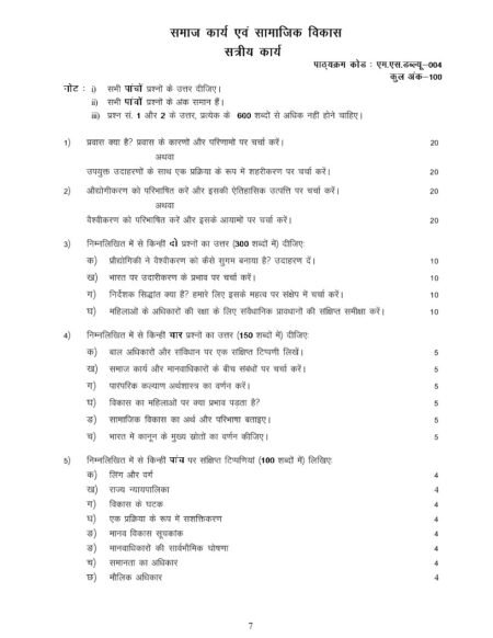 IGNOU MSW-04 Solved Assignment 2025-26 Hindi Medium