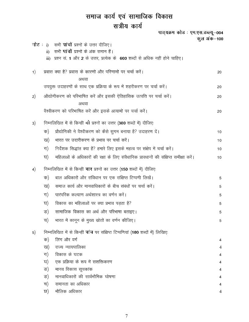 IGNOU MSW-04 Solved Assignment 2025-26 Hindi Medium