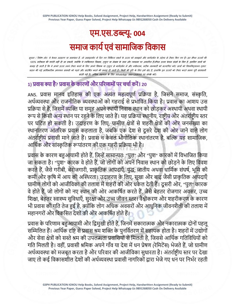 IGNOU MSW-04 Solved Assignment 2025-26 Hindi Medium