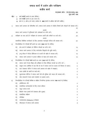 IGNOU MSW-05 Solved Assignment 2025-26 Hindi Medium