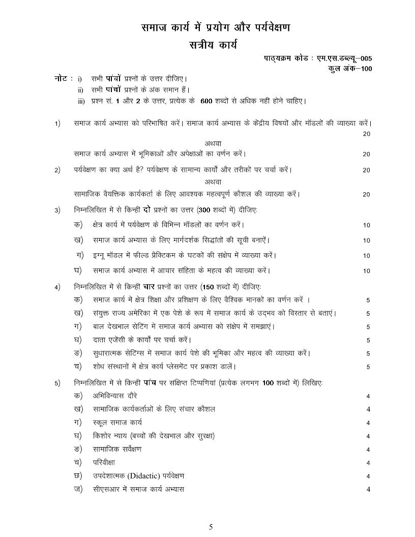IGNOU MSW-05 Solved Assignment 2025-26 Hindi Medium