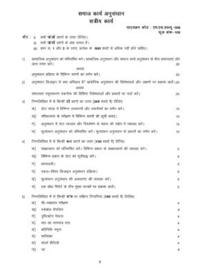 IGNOU MSW-06 Solved Assignment 2025-26 Hindi Medium