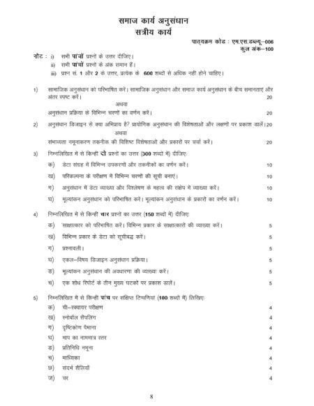 IGNOU MSW-06 Solved Assignment 2025-26 Hindi Medium